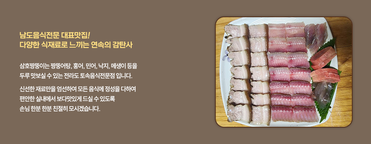 삼호짱뚱이
